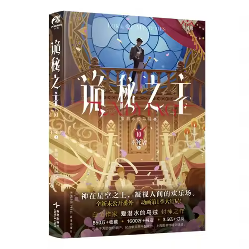 Lord of Mysteries Vol.10 Immortal Collector's Edition Novel Book Chinese Cthulhu Mystery Novels Author Squid That Loves Diving - Image 6