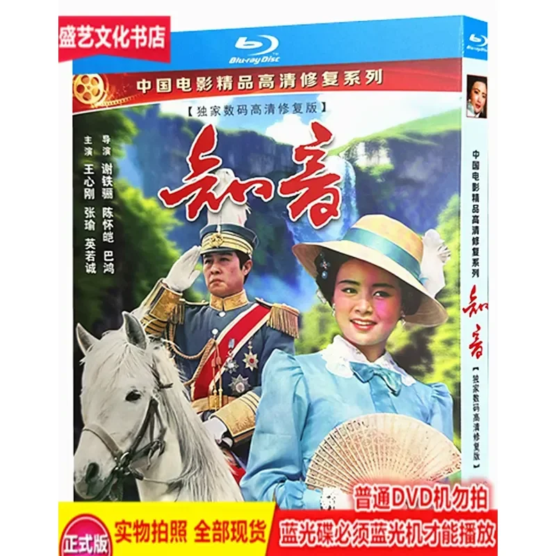 

BD Blu-ray Disc Nostalgic Old Movie Friend 1981 Restored Collector's Edition Wang Xingang Zhang Yu Ying Ruocheng