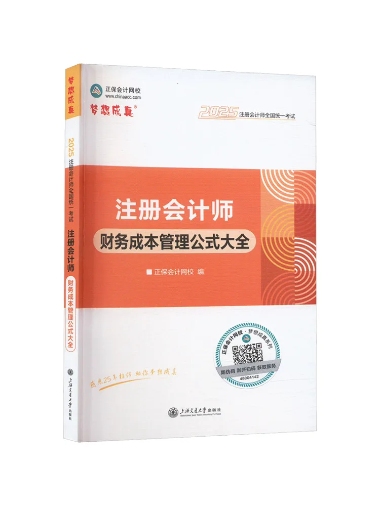 

Книга-Winshare Certified Public Accountant Financial Cost Management Formula Collection 2025 г.