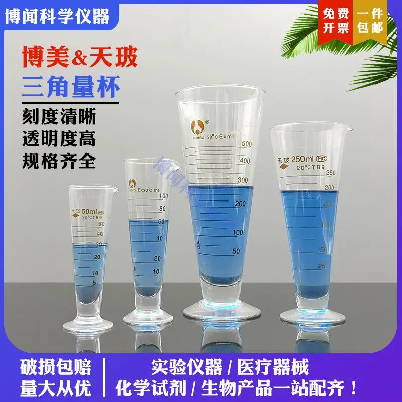 Triangular measuring cup, chemical laboratory, graduated Tianbo glass triangular measuring cup, conical measuring cup