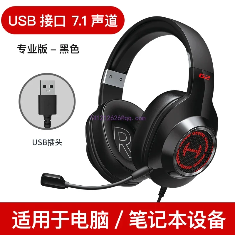 E-sports G2 headset desktop computer dedicated wired headset 7.1 gaming headset