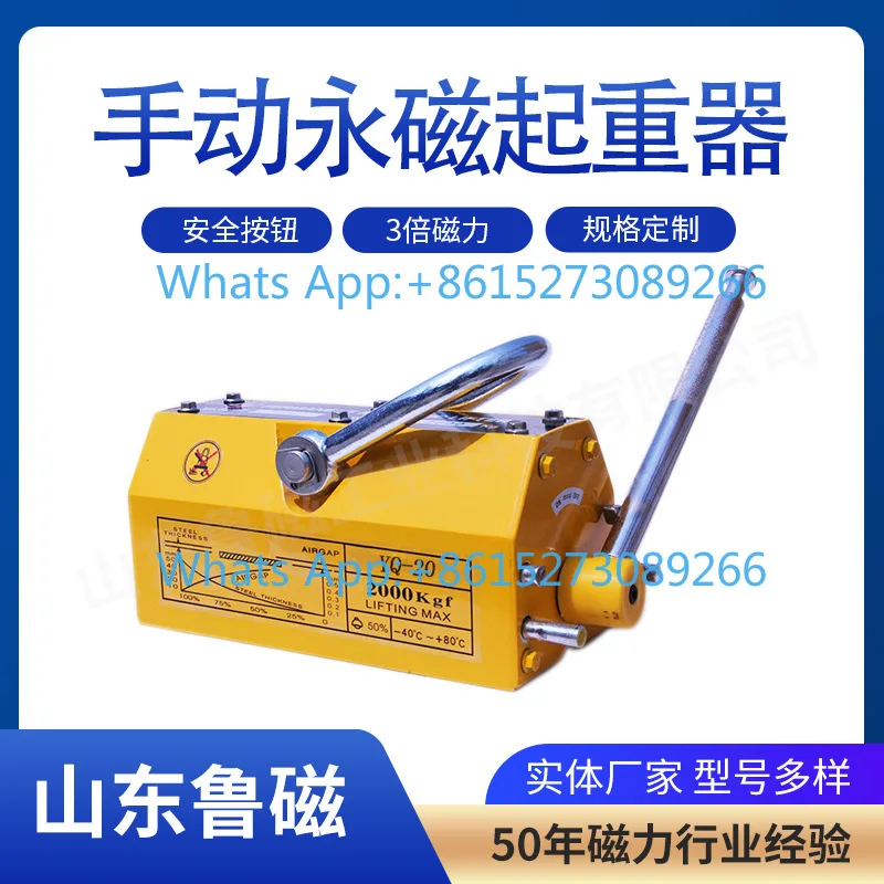 Manual magnetic chuck permanent magnet crane 2000kg2 tons 500/600kg