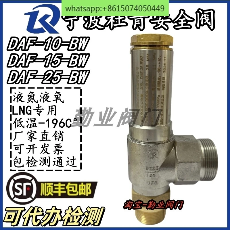 

Предохранительный клапан Duquesne DAF-25-BW, полностью открытый криогенный предохранительный клапан из нержавеющей стали, СПГ, резервуар для хранения, жидкий азот, кислород 0,84