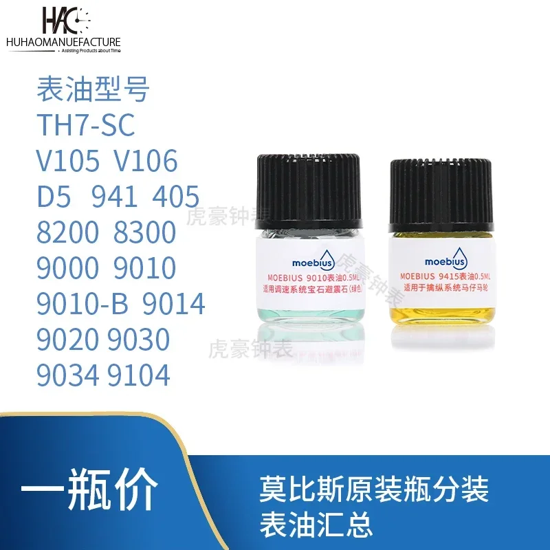 زجاجة صغيرة من زيت ساعة Moebius للرجل ، مستورد من سويسرا ، من من من من من سويسرا ، من من من من من من جديد