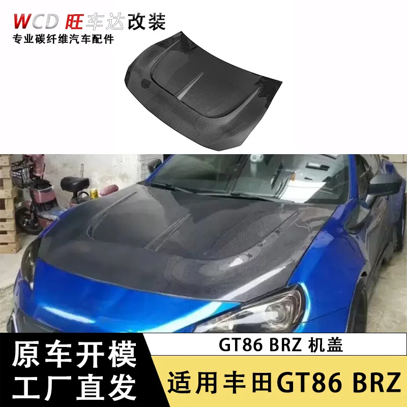 

Подходит для Toyota GT86 Subaru BRZ, крышка с открытым отверстием из углеродного волокна, автомобильный капот, передняя крышка, охлаждающая крышка