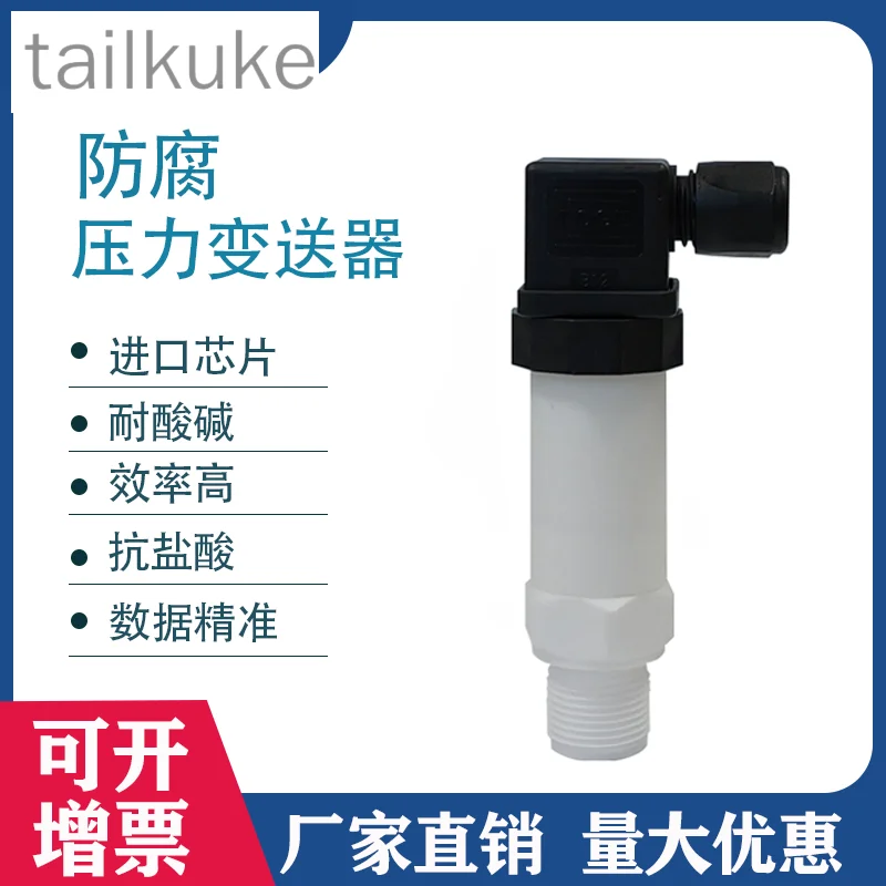 

Полностью коррозионностойкий датчик давления Tetrafluoro, материал ПВДФ, датчик керамического сердечника с устойчивостью к кислотам и щелочам