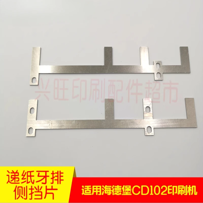 1 pcs for Heidelberg CD102 SM102 printing press front guide aluminum baffle paper feed tooth row side baffle