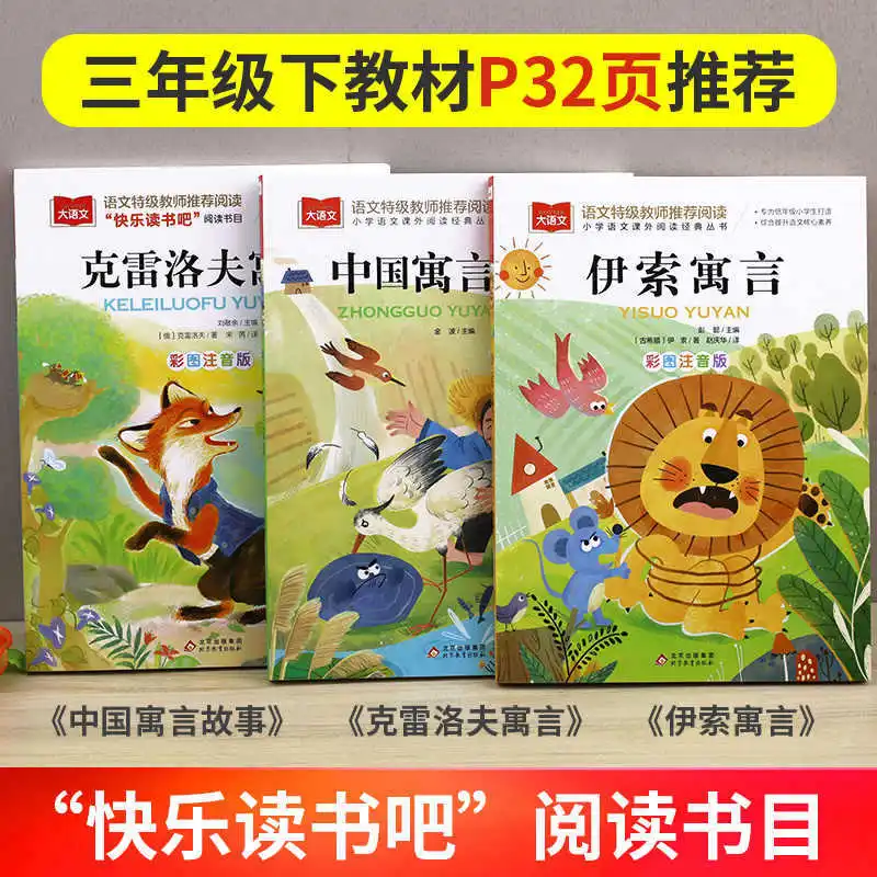 Let's Read The Second Volume of Third Grade, Ancient Chinese Fables and Stories, A Must Read Extracurricular Book