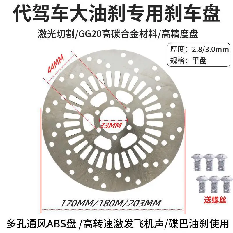 Electric Scooter ABS Modified Brake Disc, 170/180/203mm Hydraulic Disc Rotor, Special Oil Brake Disc with Aircraft Sound Effect,