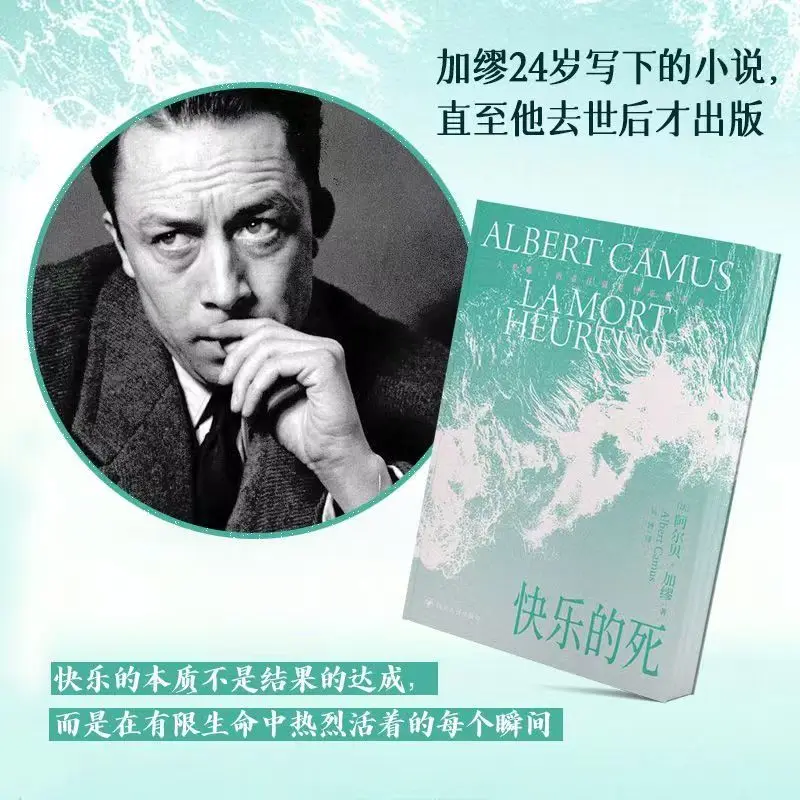 A Happy Death Reading Book Chinese Version Author Camus Luminous Brushed Edition World Classic Literature Book