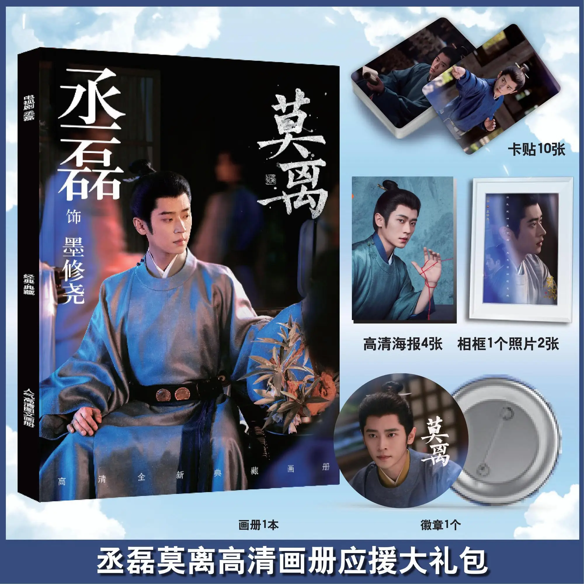 The First Jasmine Drama Mo Li Cheng Lei Photobook Artbook Photo Frame Pin Badge Card Sticker Poster Art Book Set