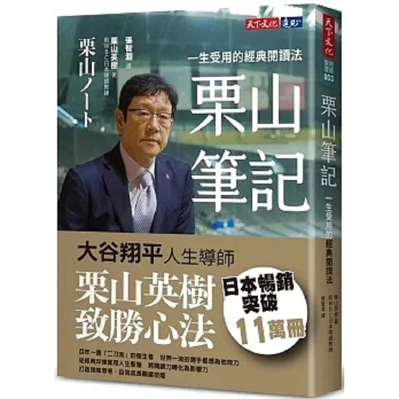 Kuriyama Notes A Classic Reading Method That Benefits A Lifetime Hideki Kuriyama World Culture 9786263553392 Book