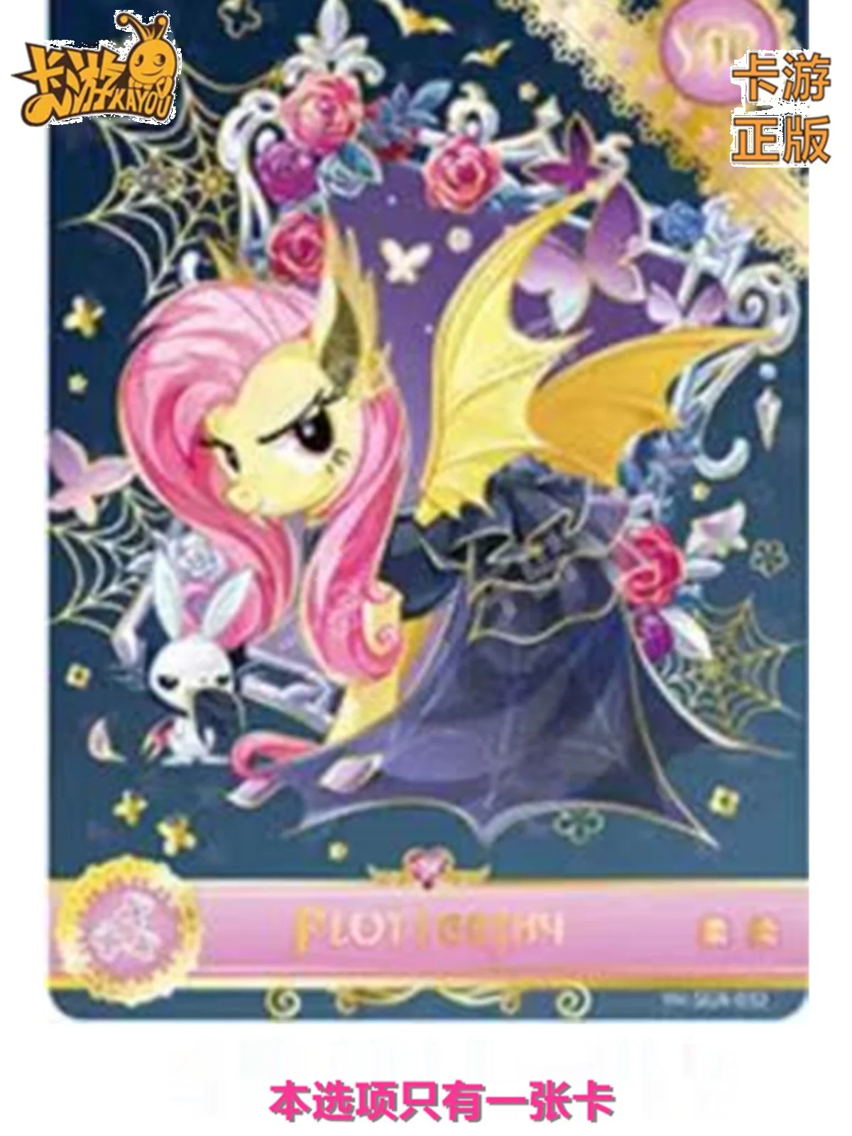 Huiyue Three Four Five Fluttershy SGR LSR CR SSR HR UR The Full Set of Single-choice Pony Cards Is Out of Print