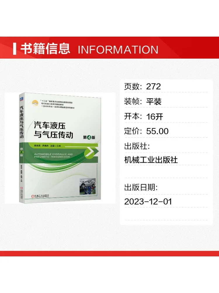 Book-Winshare Automotive Hydraulic and Pneumatic Transmission 4th Edition