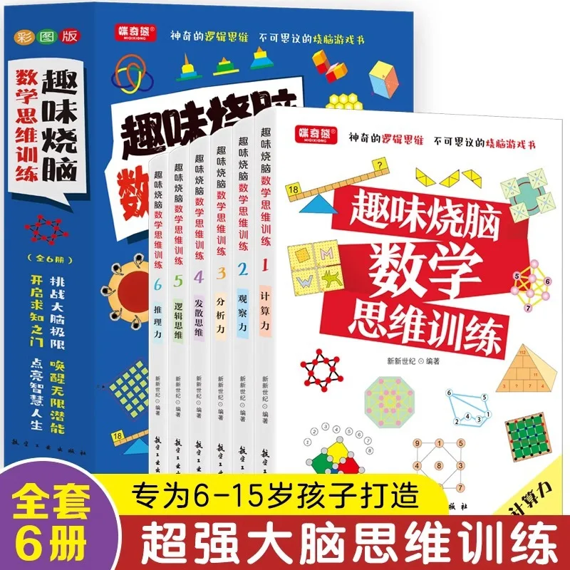 

Fun Brain Burning Mathematical Thinking Training, Stimulating Brain Thinking Mode Training Questions