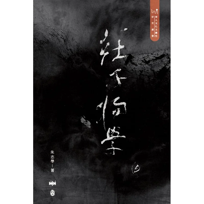 Zhuangzis Philosophy Of Physics Zhu Zhixue National Chengchi University Press 9786269567065 Book