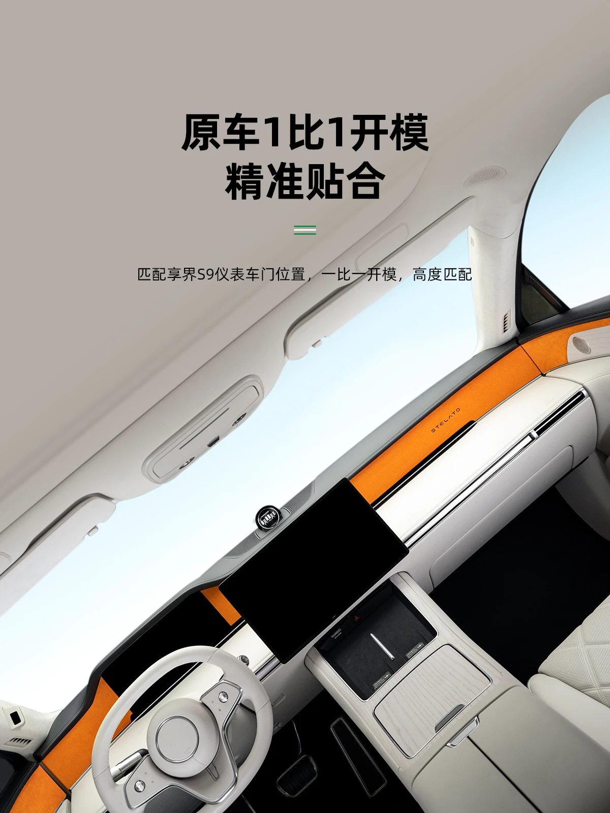 For STELATO S9 Alcantara Center Console Dashboard Door Paint Decoration Sticker