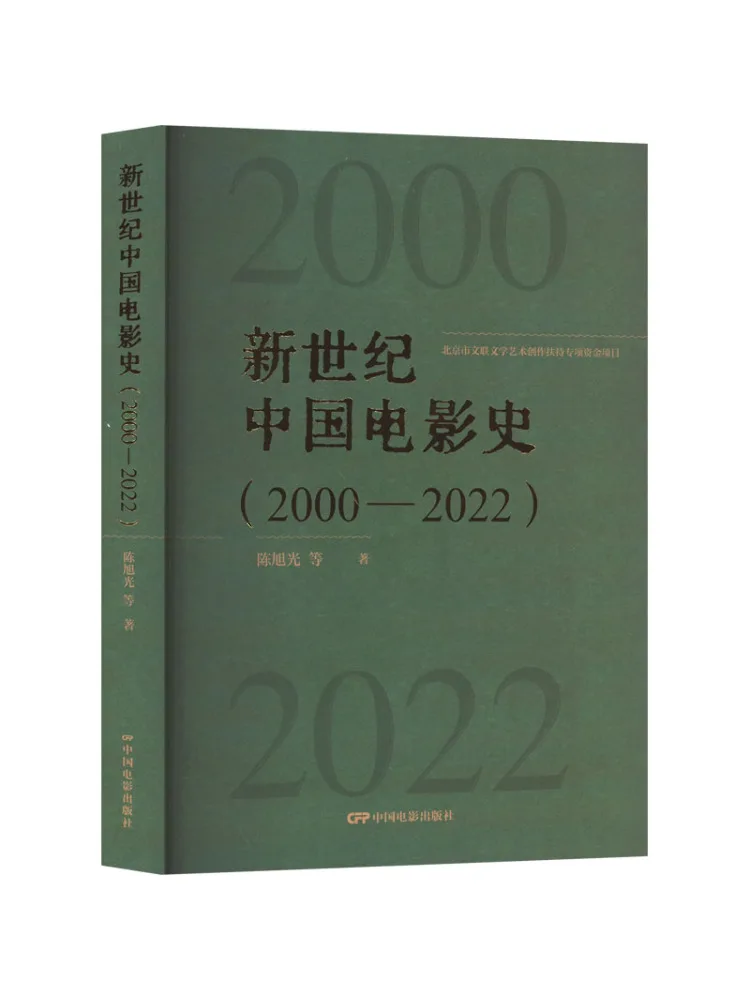 

Книга-Winshare История китайского фильма в Новом века 200022.