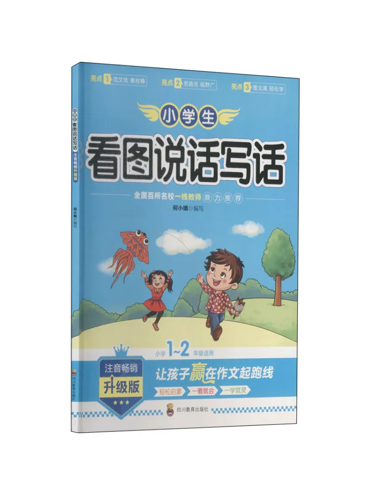 

Book-Winshare Primary School Students Look at Pictures Speak and Write Phonetic Best Selling Upgraded Version