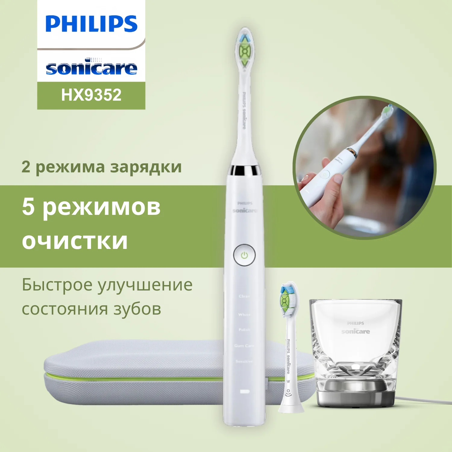 Philips Sonicare DiamondClean HX9352 Набор электрических зубных щеток для ухода за полостью рта, с дорожным футляром