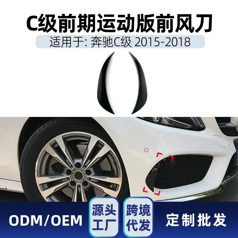 

Suitable for Applicable to the cross-border modification parts of the front bumper air knife Suitable for Mercedes-Benz C-Class