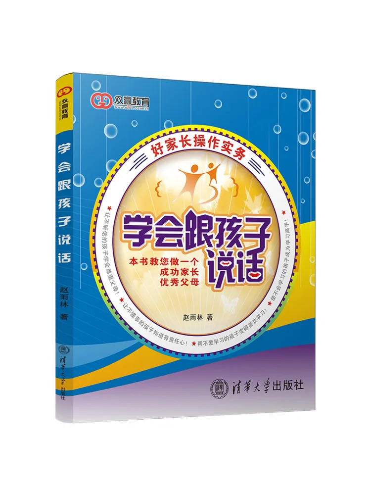 

Book-Winshare Learn To Communicate With Children