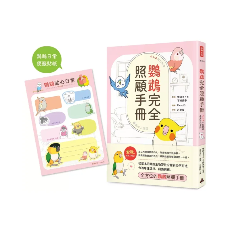 Parrot Complete Care Manual First Batch Limited Gift Edition Asbestos Is Fragrant And Delicious Times 4711441072643 Book