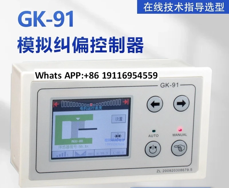 يمكن لوحدة التحكم في التصحيح الكهروضوئي التناظرية GK-91 أن تحل محل GK81