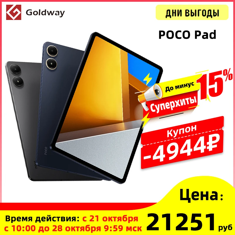 Глобальная версия POCO Pad 8GB 256GB 10000mAh аккумулятор 33W быстрого зарядки Snapdragon 7s Gen 2 таблетки