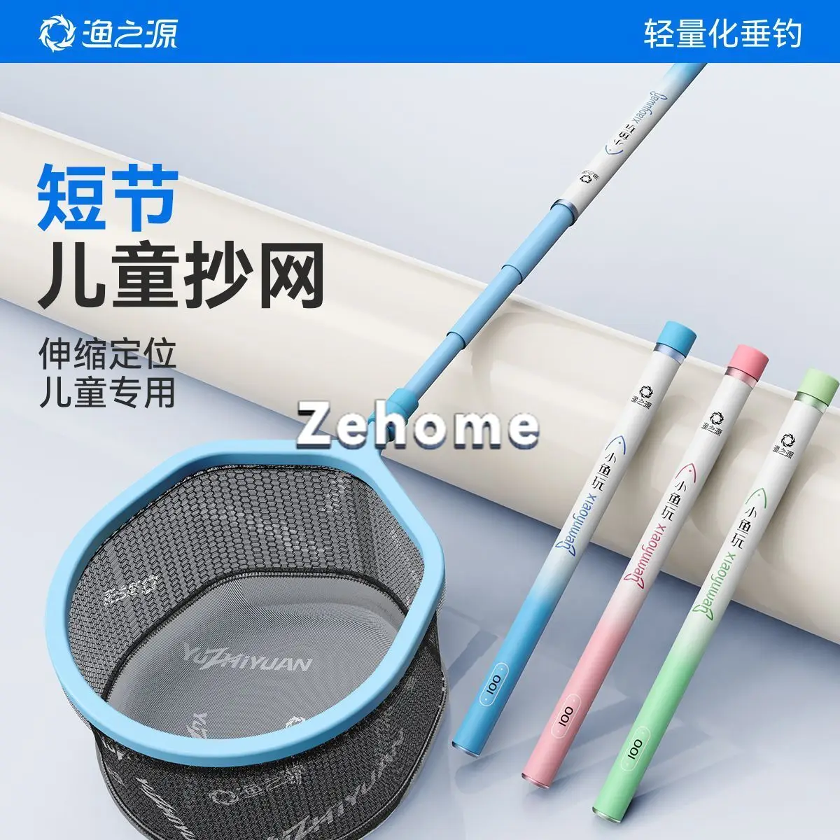 Yuzhiyuan children's cheat sheet net carbon fishing net pocket fishing net full set of short sections to catch shrimp