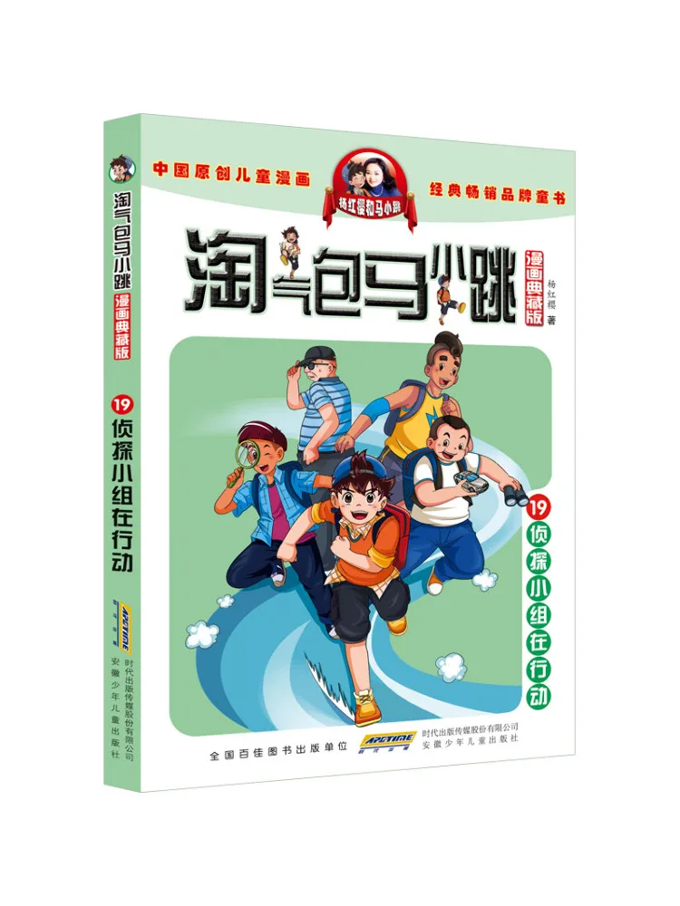 Book-Winshare Naughty Bag Ma Xiaotiao 19 Detective Team in Action Comic Collection Edition