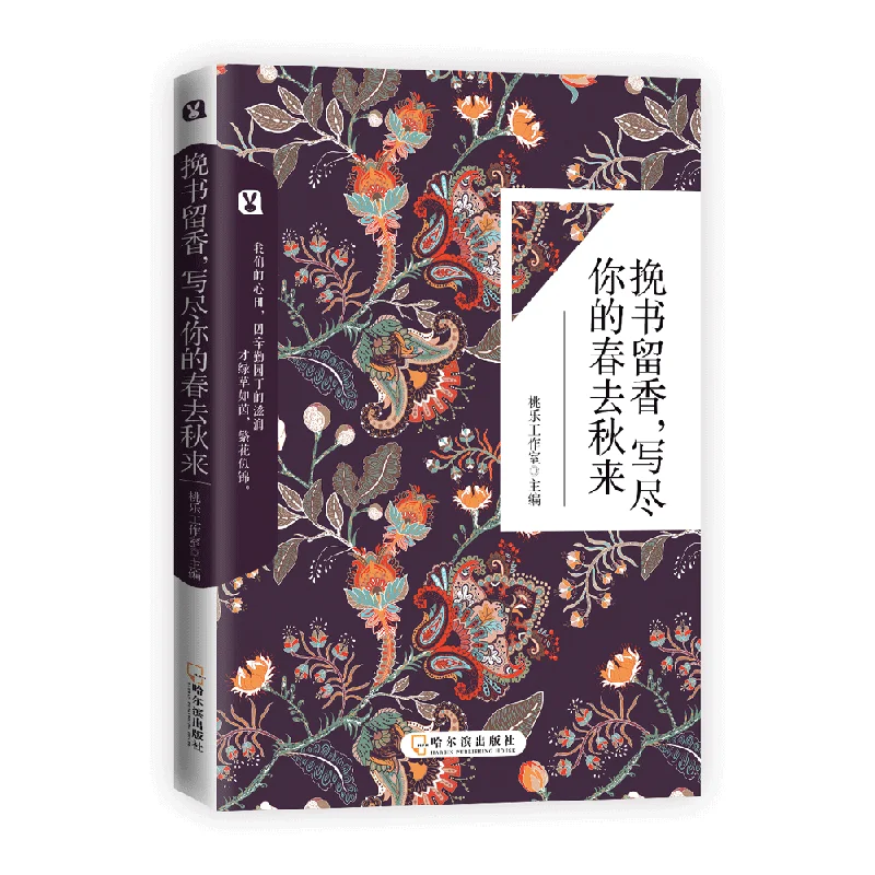 

Вечный аромат букв: роман, захватывающий сезоны жизни и воспоминания!