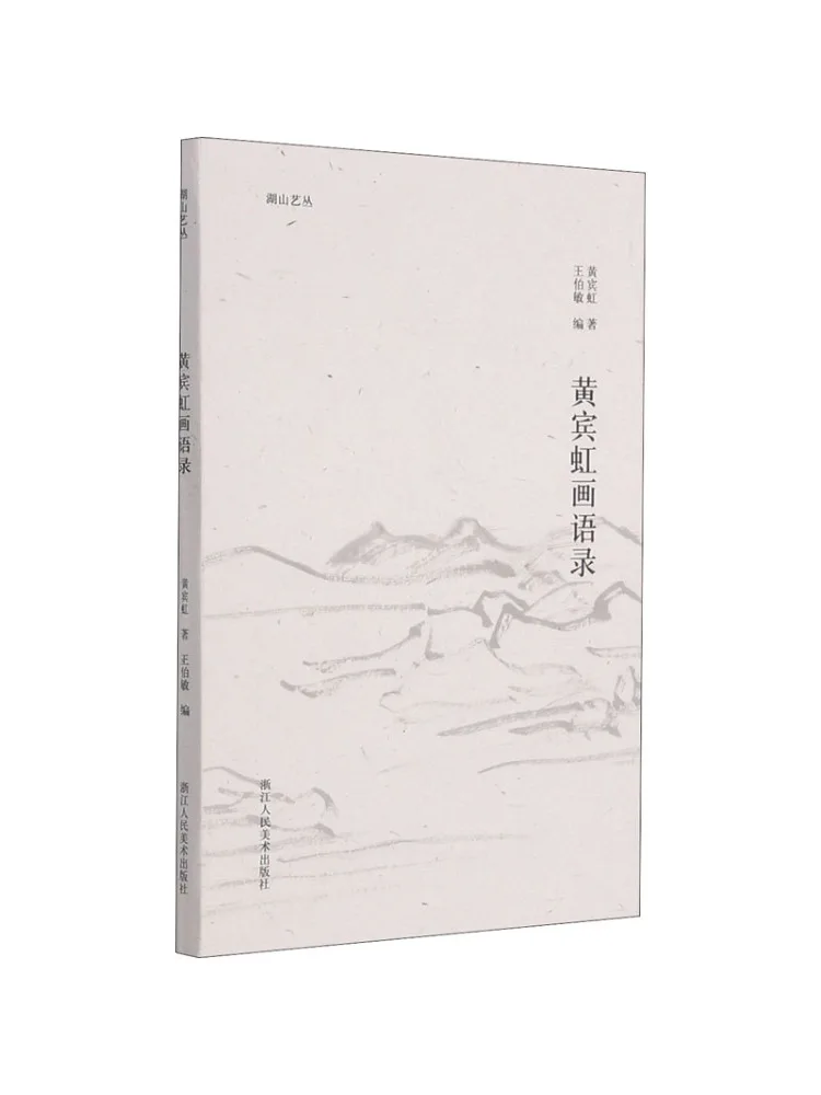 

Книга-Winshare Huang Binhong's Painting Цитаты