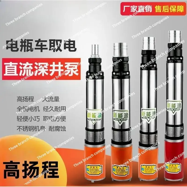 DC deep well submersible pump 48V60V battery car agricultural household high lift stainless steel pump pumping water