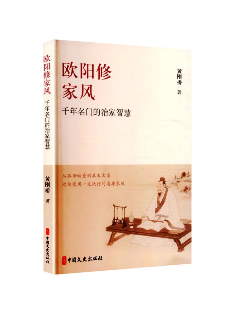 Book-Winshare The Ouyang Xiu Family's Way Of Life The Wisdom Of a Millennium Old Famous Family in Managing Their Home
