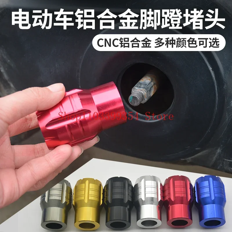 Electric Vehicle Pedal Plug Central Shaft Plug Modification Accessories Aluminum Alloy Protective Cover for Emma Maverick Yadi