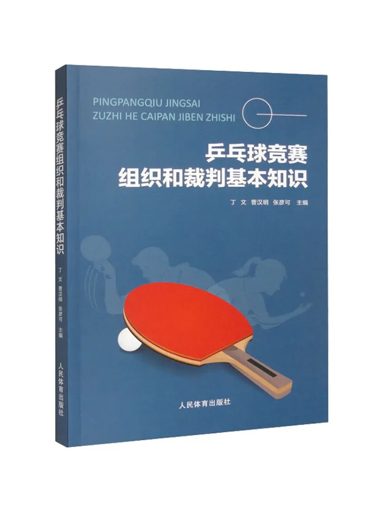 

Книга-учебник Winshare: Основы организации и судейства на соревнованиях по настольному теннису