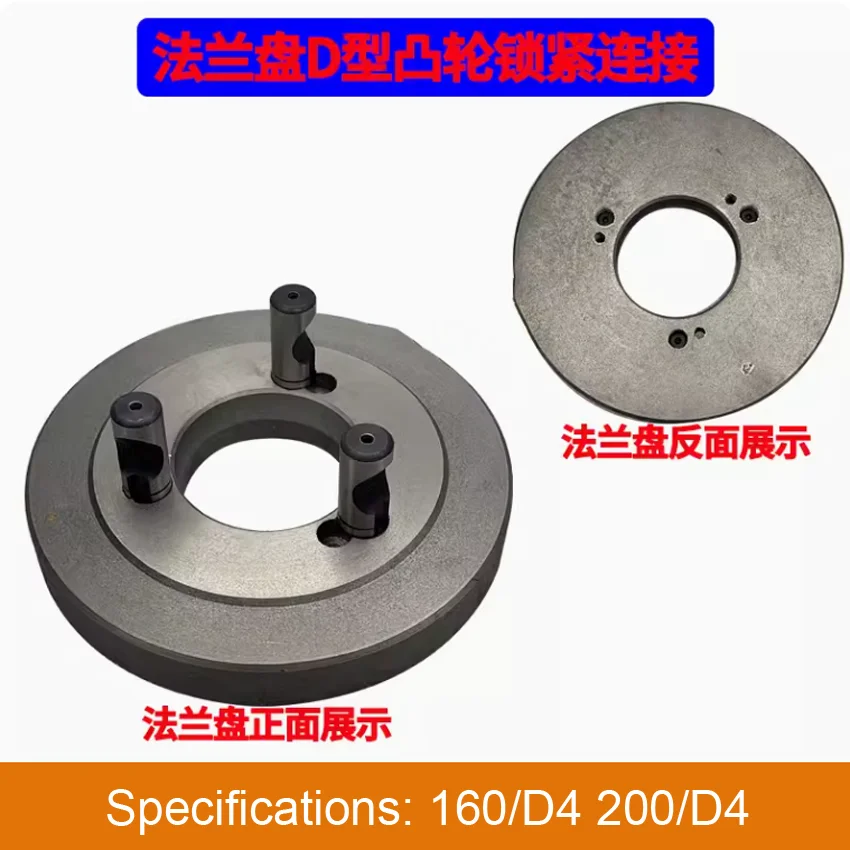 D Type,D4-160, D4-200, Lathe Spindle Flange, Chuck Connecting Plate, Transition Plate