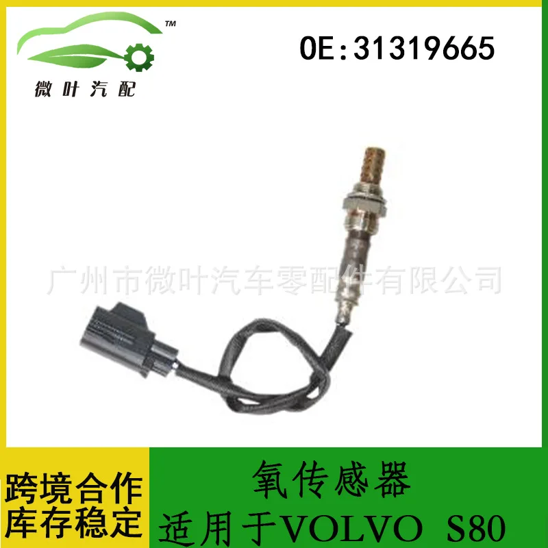 

31319665 Трансграничный предпочтительный/заменимый датчик кислорода VOLVO Volvo Regal S80