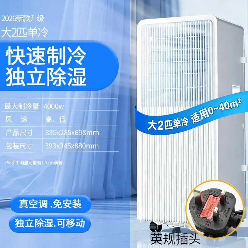 mobile air conditioner integrated machine, small air conditioner for cold use, no external machine, small 2P two horses