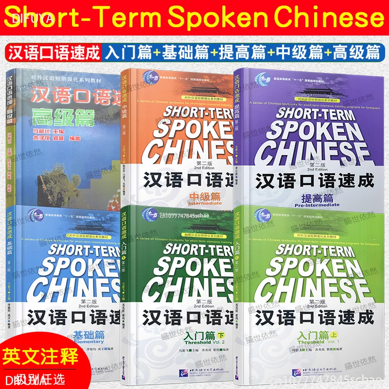 Quick Chinese spoken language [Introduction , Basic . Improvement + Intermediate + Advanced] English notes complete 6 volumes