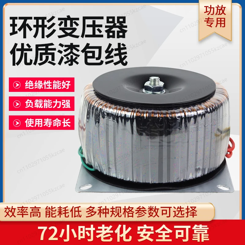 

800W ring type A-class toroidal transformer front and rear stage power amplifier ring cow