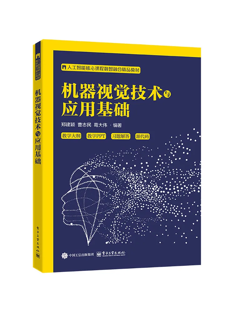 Book-Winshare Machine Vision Technology and Application Fundamentals