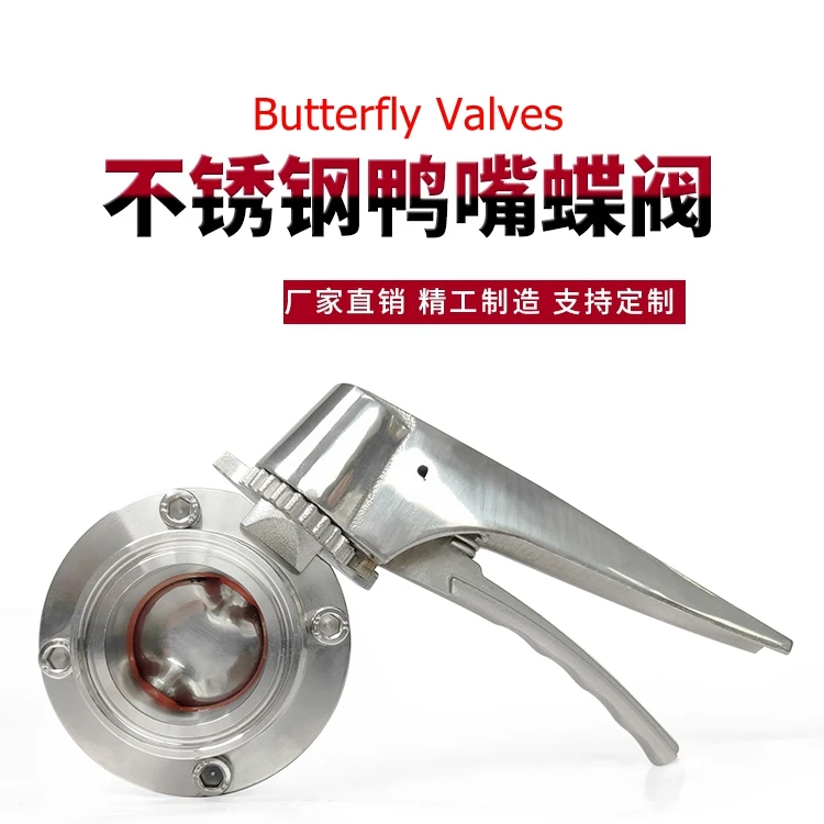 304 stainless steel duckbill butterfly valve quick installation beer equipment 316 clamp type quick connection welding valve