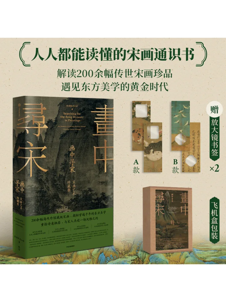 

Book-Winshare Seeking the Song Dynasty in Paintings A Collection Of Treasured Song Dynasty Art