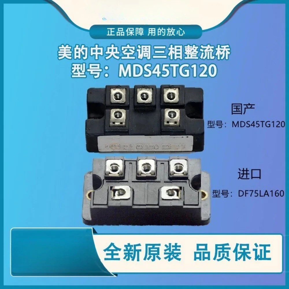 For Midea Central Air Conditioning Multi Split TBR-TG-45/120-B Three-phase Bridge Stack MDS45TG120 Rectifier Bridge