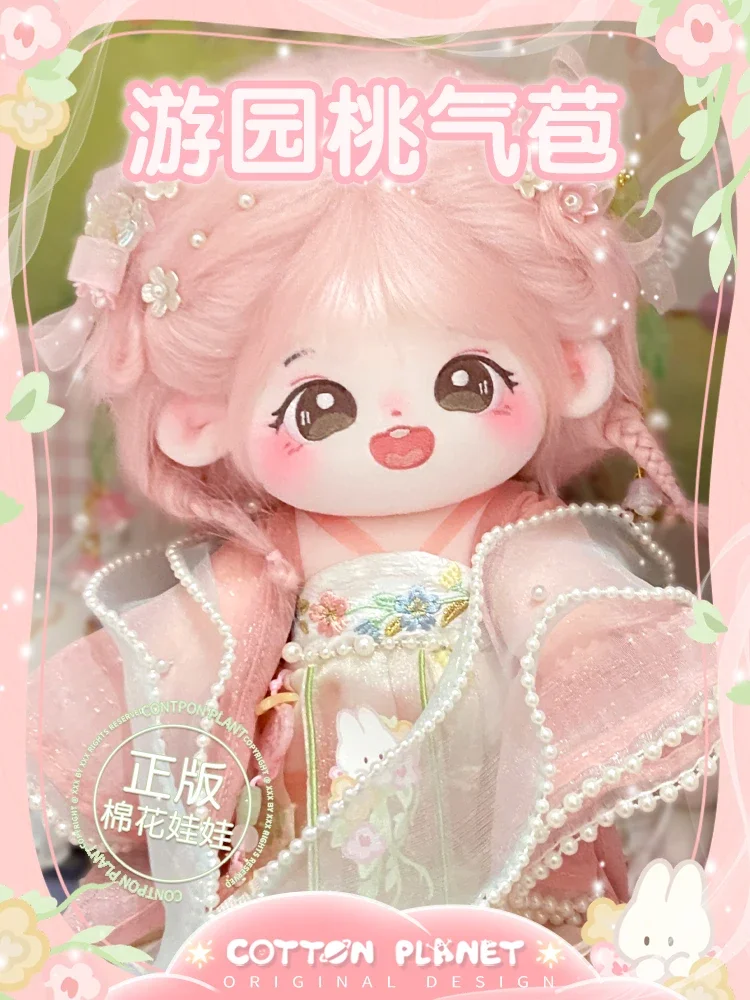 

7.87inch Cotton doll 20cm peach chestnut girl suit doll clothes Hanfu ancient style