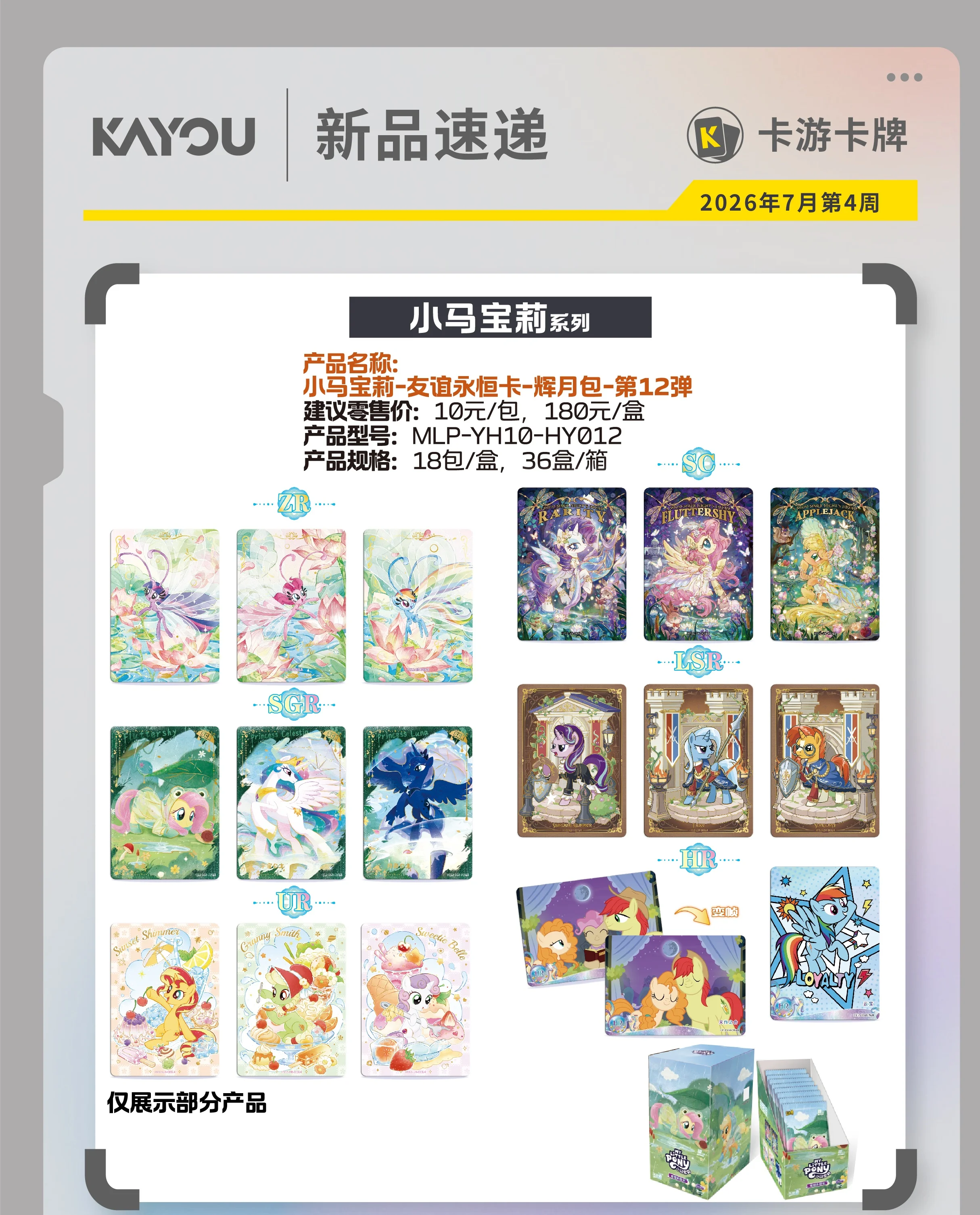 KAYOU Genuine My Little Pony Card Huiyue 12 SC Zhi Zhen Jing Huan Ka Animation Cartoon Game Collection Card Peripheral Toy Gift