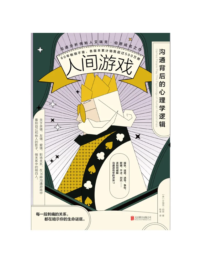 Book-Winshare Human Games The Psychological Logic Behind Communication