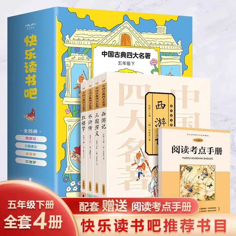 

Happy Reading! Must Read Extracurricular Reading Books for Grade 5, Volume 2: The Four Great Classical Novels of China